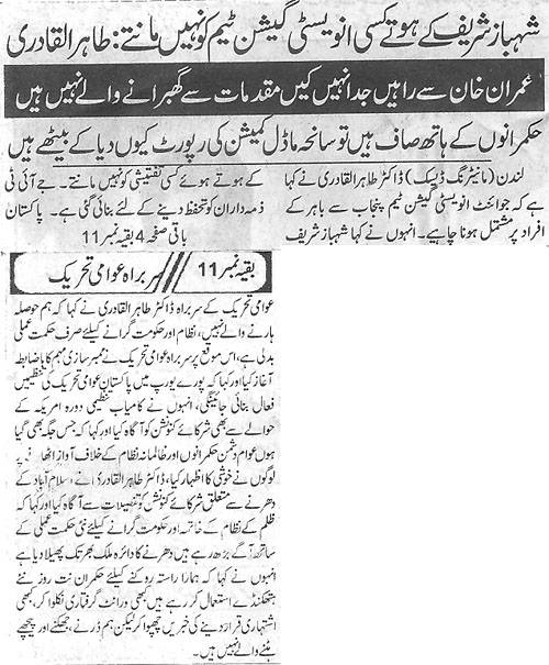 Minhaj-ul-Quran  Print Media CoverageDaily Khabrain Front Page.